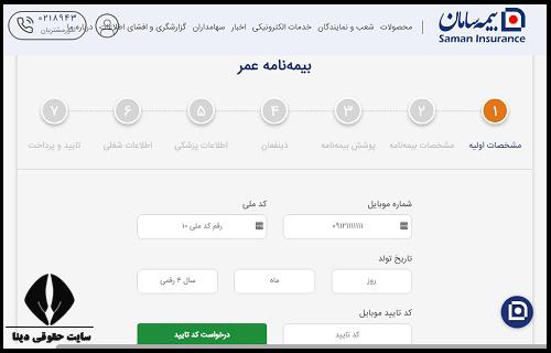 پرداخت آنلاین بیمه عمر سامان